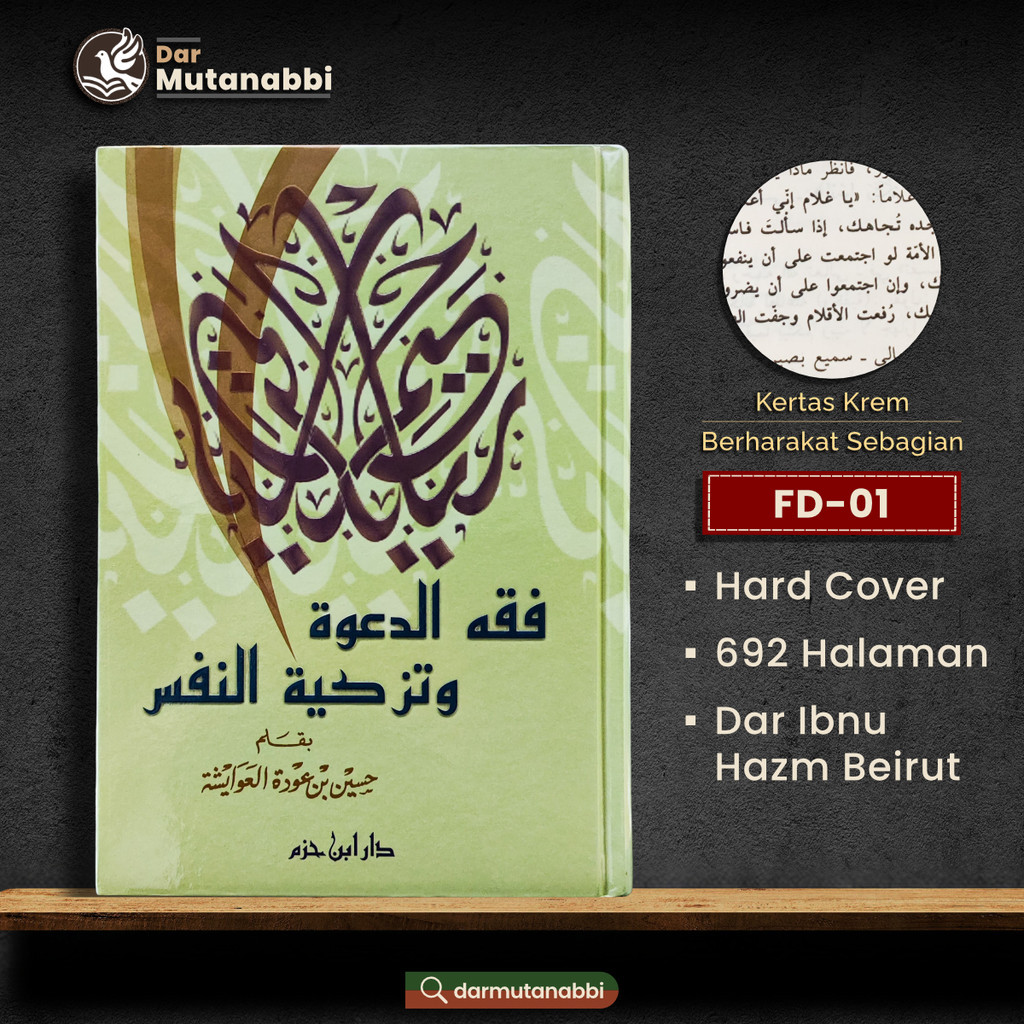 Fiqhud Da'wah Wa Tazkiyatin Nafs فقه الدعوة وتزكية النفس حسين بن عودة العويشة Fiqih Dakwah Fikhud