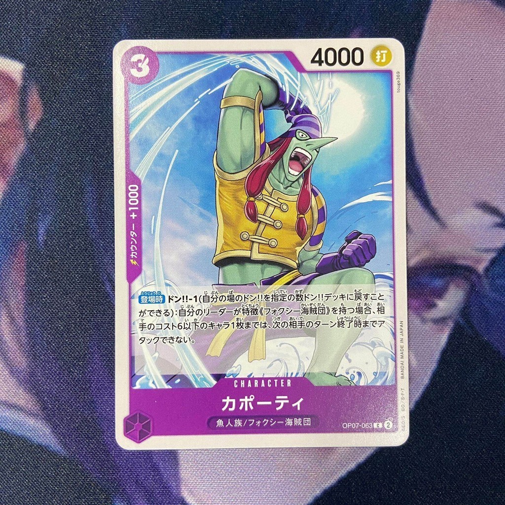 One Piece (JP) Capote - OP07-063 - C
