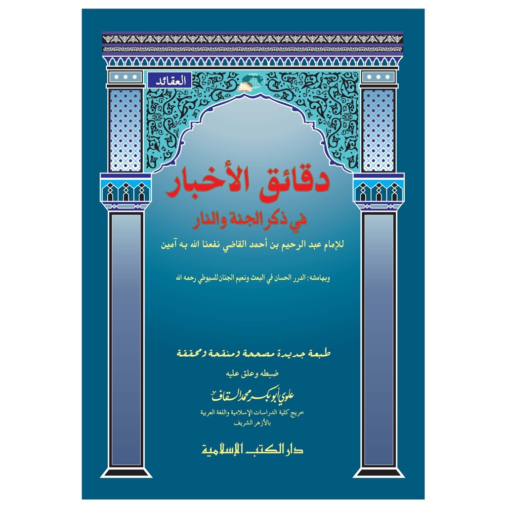 Daqoiqul Akhbar