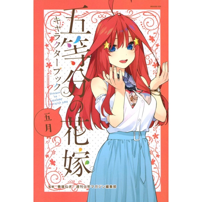 DISKON SPESIAL NAKANO ITSUKI CHARACTER BOOK GOTOUBUN NO HANAYOME QUINTESSENTIAL MANGA TERLARIS