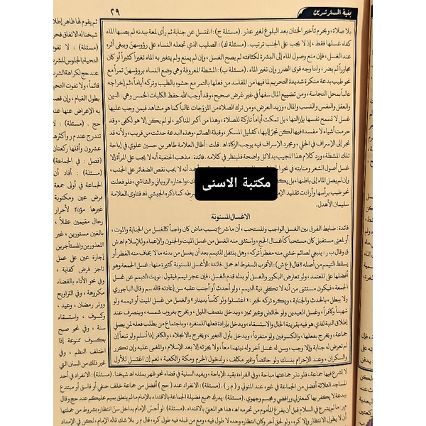 Bughyatul Mustarsyidin Nurul Ilmu / Kitab Bughyah Murah / BUGYATUL MUSTARSYIDIN LUX / BUGHYAH LUX