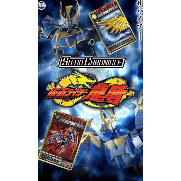 SO-DO CHRONICLE Kamen Rider Ryuki Dark Raider Set P Bandai Figure
