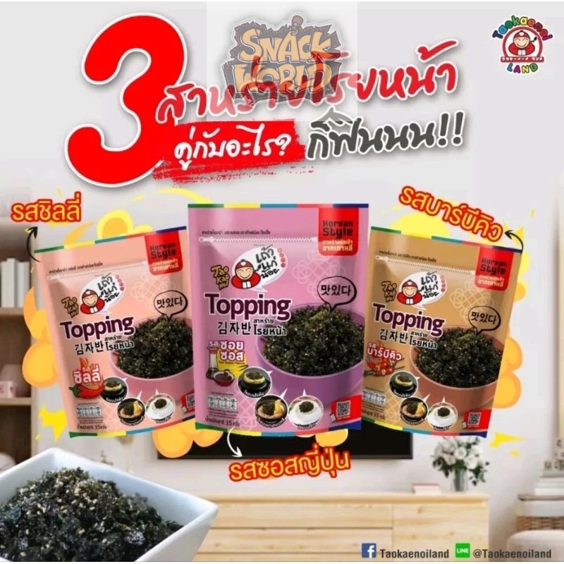 

Tao Kae Noi - Topping Rumput Laut Berbumbu 35 Gram