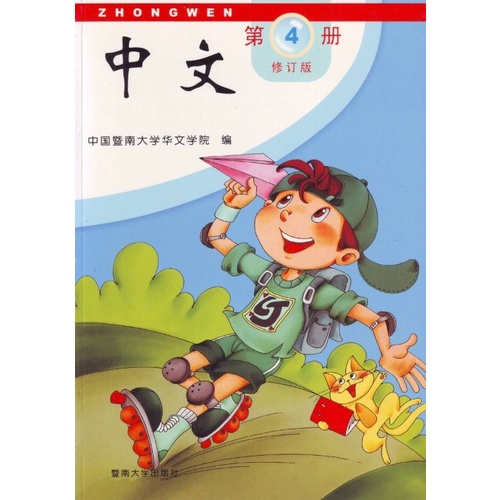 

NEW Buku Mandarin Zhongwen Textbook 4 (PS$ 0438)