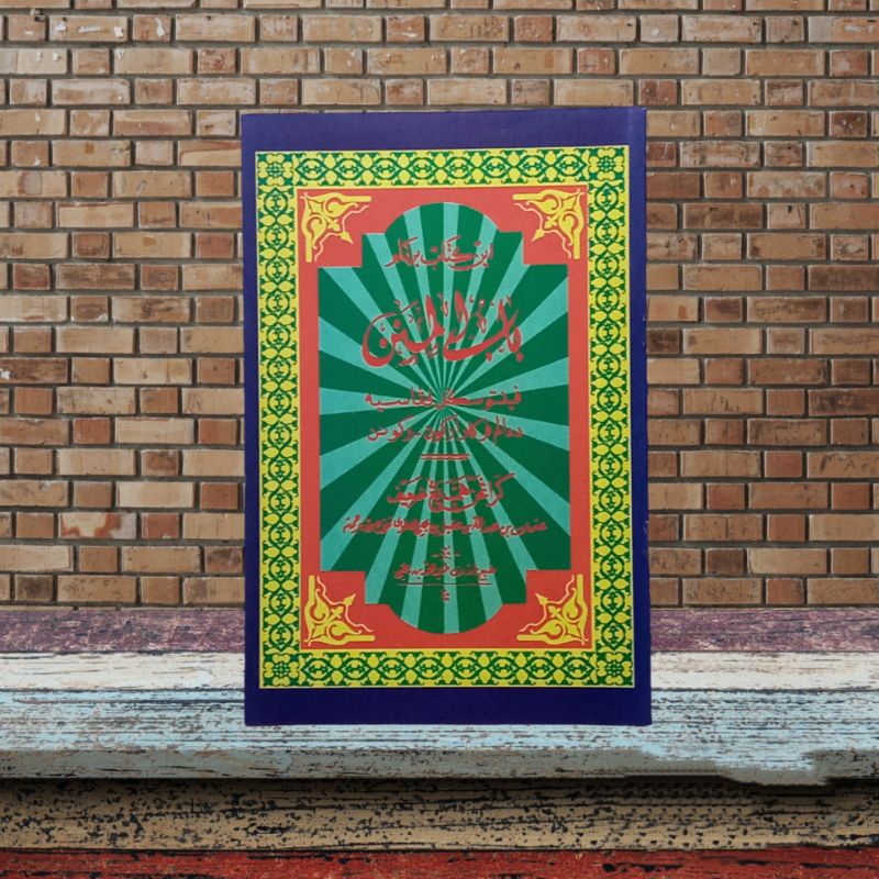 Kitab Terjemah melayu babul minan
