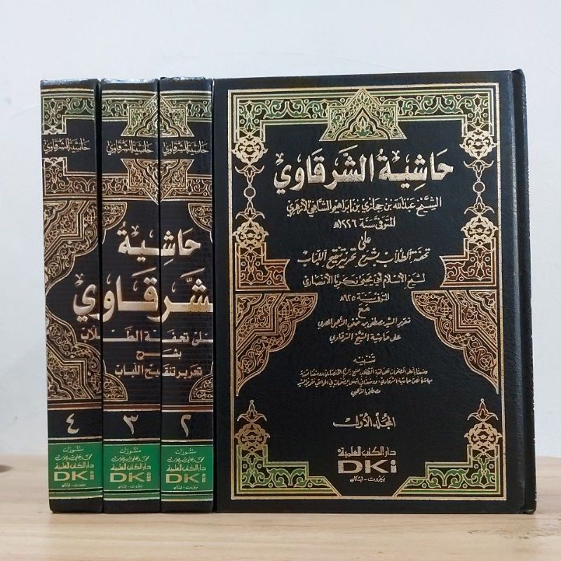 Hasyiyah Syarqowi 4 Jilid Cetakan Dar Kutub Ilmiyah حاشية الشرقاوي ١/٤ فني أبيض طبعة دار الكتب العلم