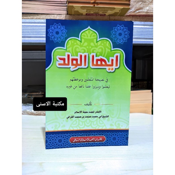 Matan Ayyuhal Walad Renggang Besar / AYYUHAL WALAD RENGGANG SOFT COVER / AYYUHAL WALAD KUNING