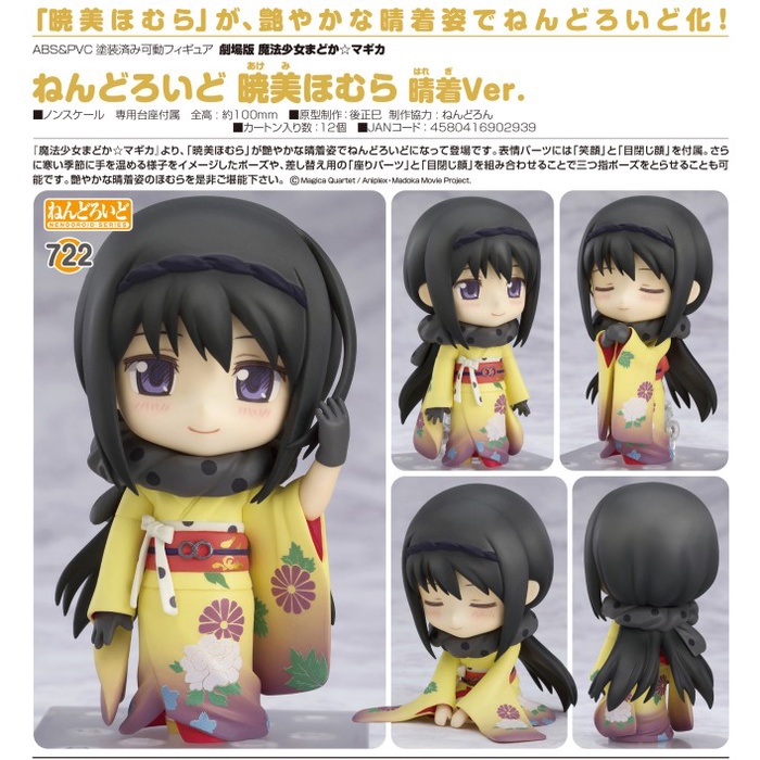 ✨Baru Nendoroid Madoka The Movie Akemi Homura Haregi Kimono Ver. Terbaru