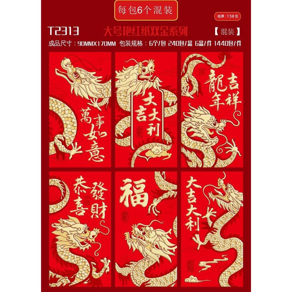 

Angpao Imlek Barongsai Shio Naga 2024 Panjang Emas Premium Red Envelope