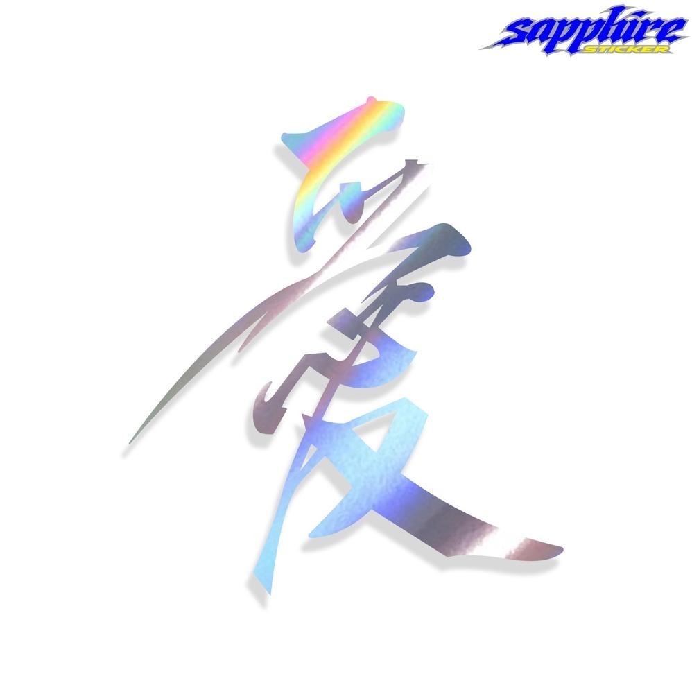 

PTR Sticker Kanji Stiker Chinese Character Love China TERLARIS