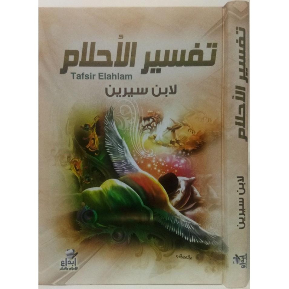 tafsir ahlam ibnu sirin tafsir mimpi