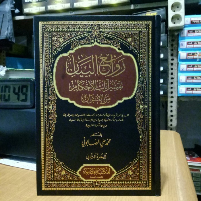 

[Baru] Tafsir Ayatul Ahkam Terbatas