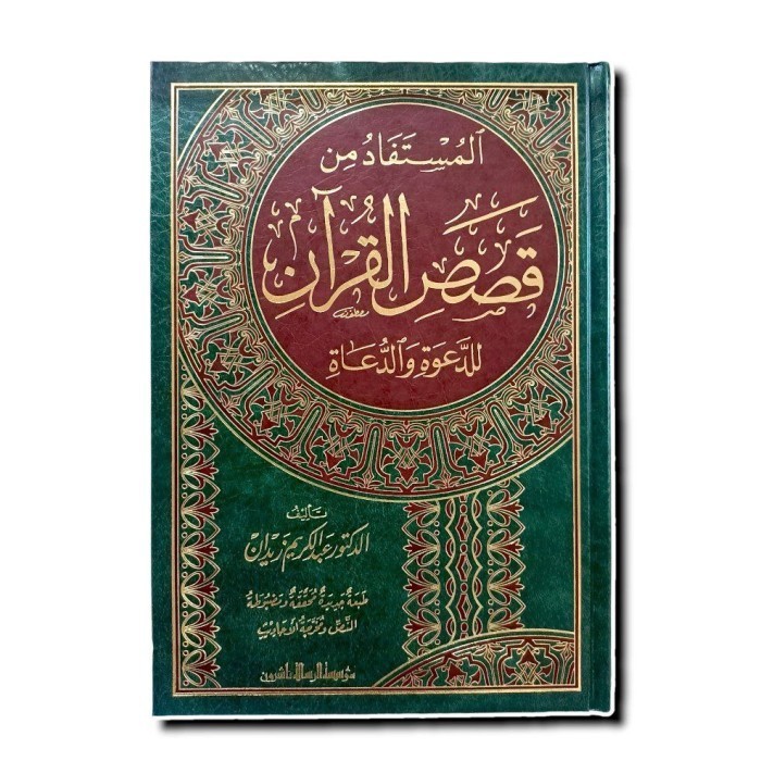 

[Baru] المستفاد من قصص القرآن الكريم Al Mustafat Min Qoshoshil Quran Berkualitas