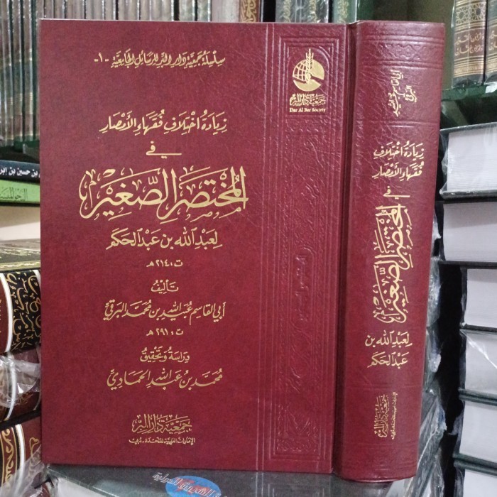 

[Baru] زيادة اختلاف فقهاء Ziyadah Ikhtilaf Fuqoha Terbaru
