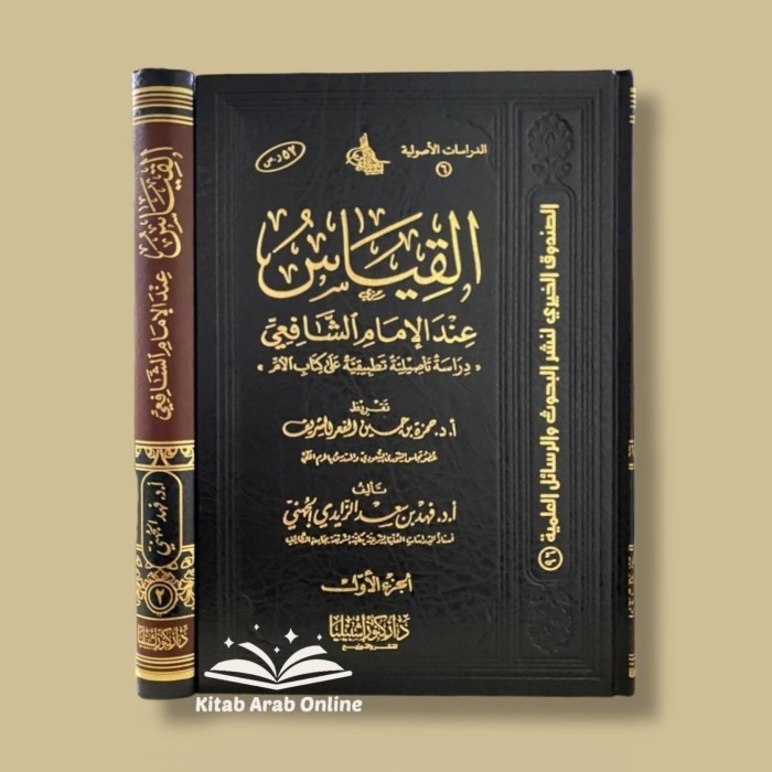 

[Baru] القياس عند الإمام الشافعي 1/2 - Al Qiyas 'Indal Imam Syafi'I 2 Jilid Terbaru