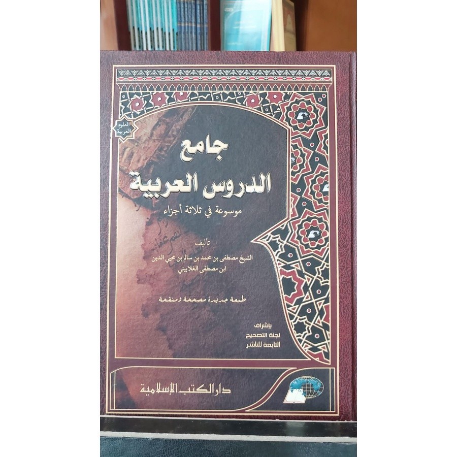 Jami Ad Durus Al Arabiyah DKIs