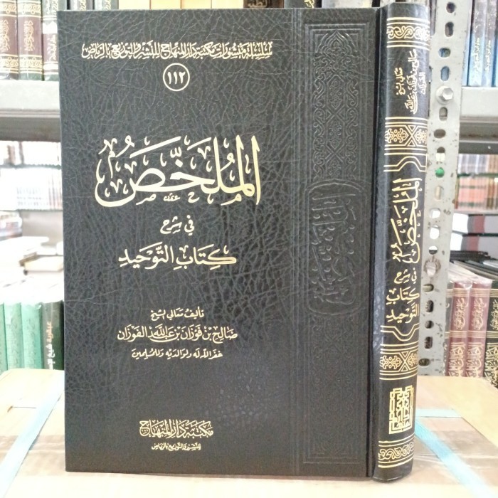 Al Mulakhos Fii Syarah Kitab At Tauhid