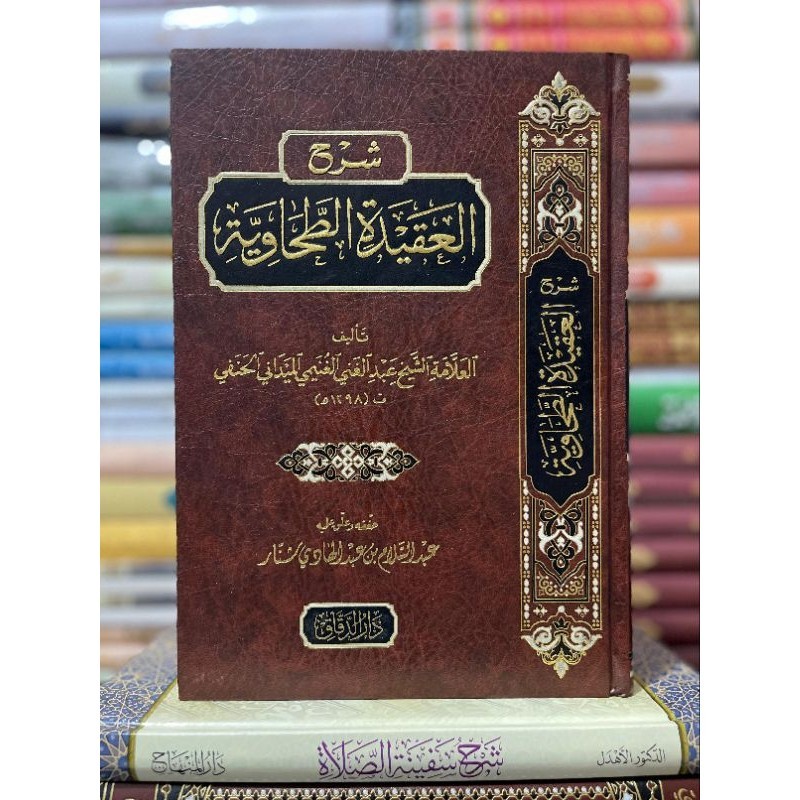 KITAB||Syarah Aqidah Thohawiyah||شرح العقيدة الطحاوية