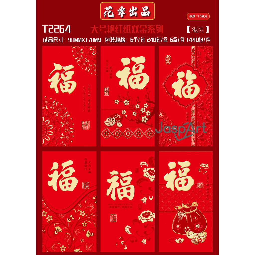 

E72 6PCS ANGPAO 2024 FU NAGA IMLEK MERAH PREMIUM ANGPAO FUK ANGPAO IMLEK PANJANG VARIAN GOLD L75
