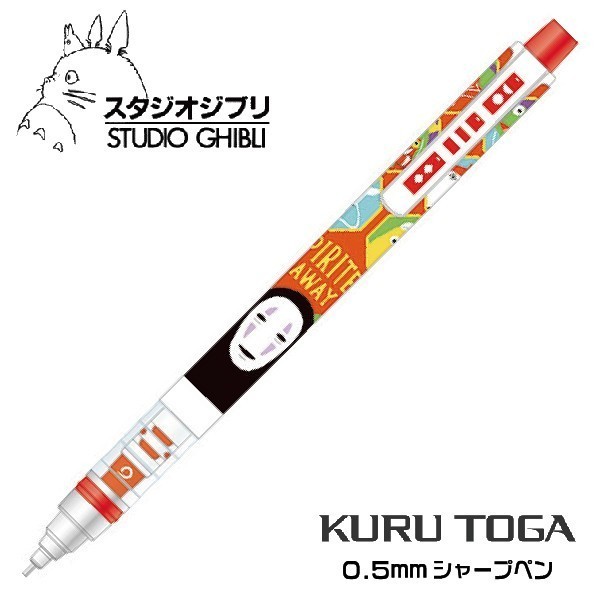 

Uni Kuru Toga Studio Ghibli Mechanical Pencil 0.5Mm Limited Edition