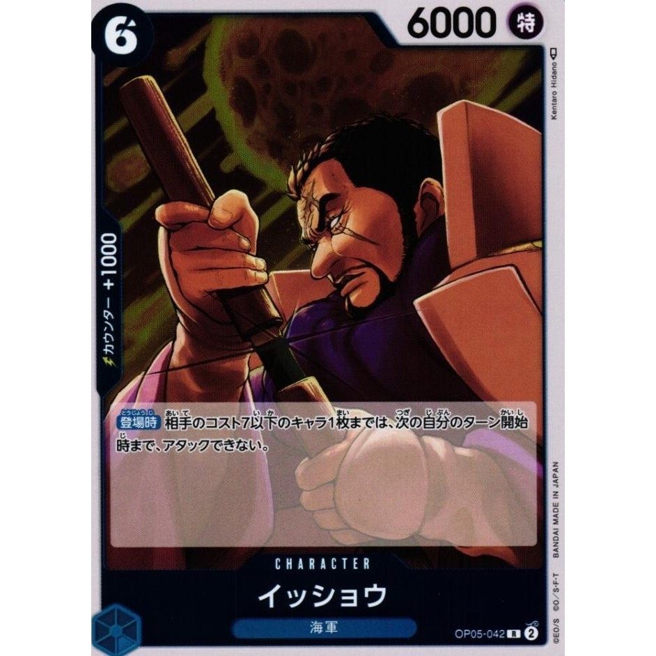 One Piece TCG Japan - OP05 R Issho