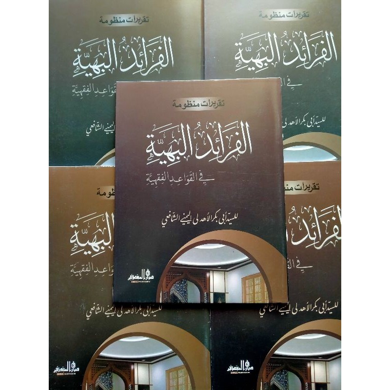 Faroidul Bahiyyah gundulan - Faroidul Bahiyah kosongan - faroidul bahiyah lirboyo