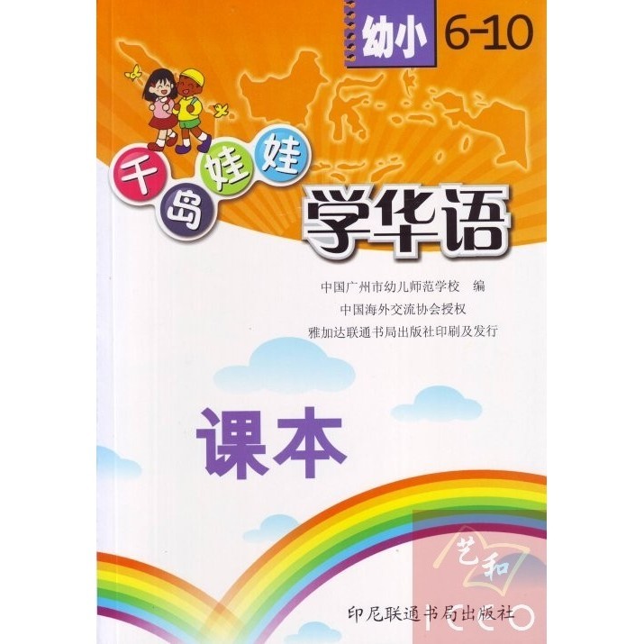 

BUKU MANDARIN QIANDAO WAWA YOU XIAO TEXTBOOK 6-10 (PS$ 0826)