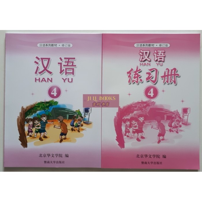 

PELAJARAN BAHASA MANDARIN HANYU 4(TEXTBOOK,WORKBOOK)