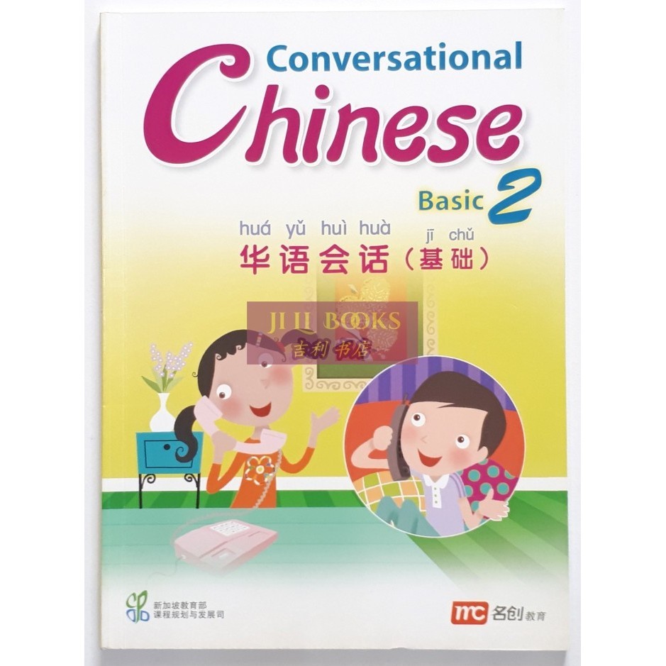

PELAJARAN BAHASA MANDARIN SD CONVERSATIONAL CHINESE - BASIC 2