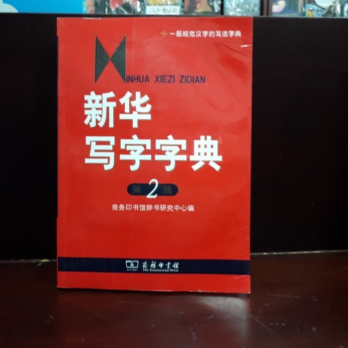 

BUKU KAMUS MANDARIN XIN HUA XIE ZI ZI DIAN NO. 15780