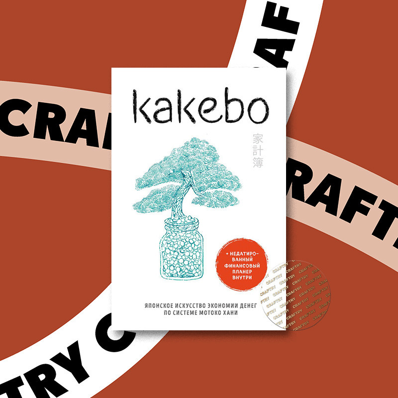 

Kakebo - The Japanese Art of Saving money - Motoko Han