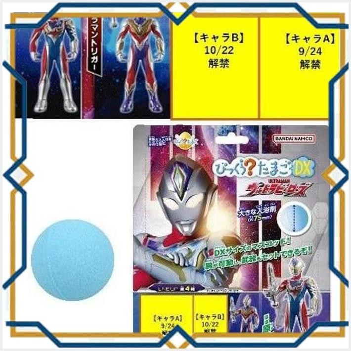 

[div] bath bomb bikkura tamago dx ultra heroes
