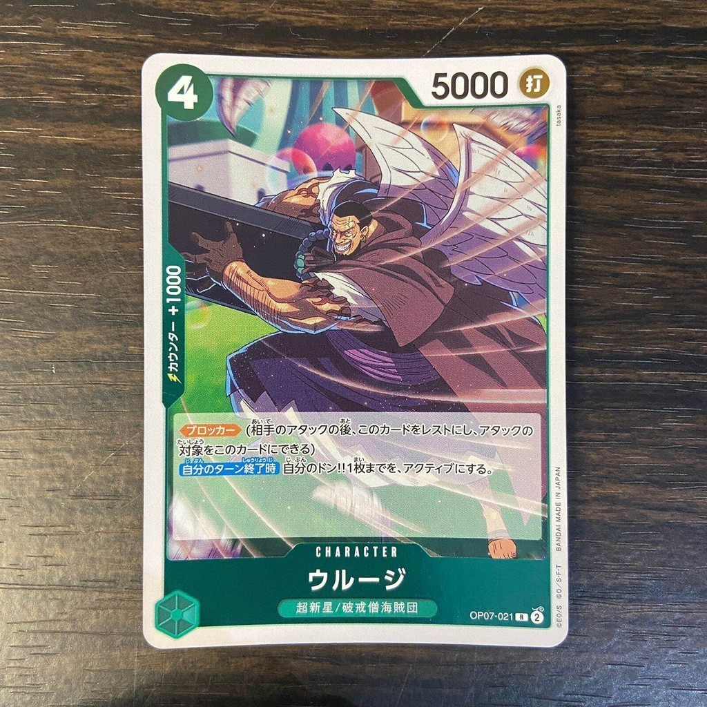 one piece Urouge OP07-021 R original