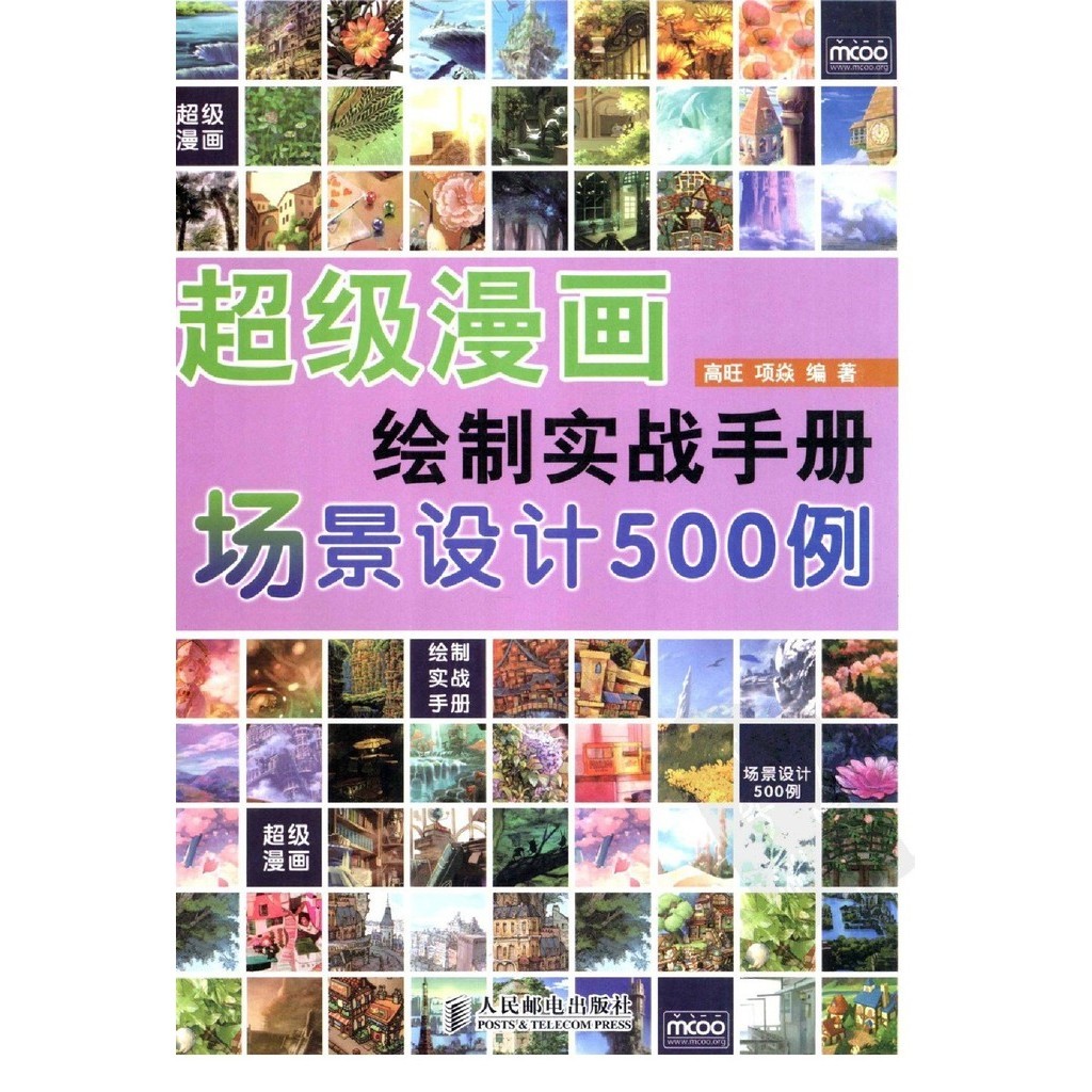 

Super Comic Drawing Practical Manual - 500 References of Scenic Design ( D )