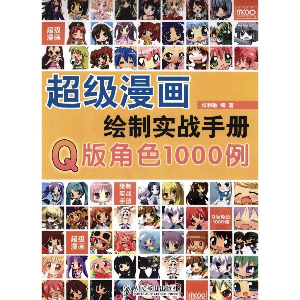 

Super Comic Drawing Practical Manual - 1000 References of Chibi Character Drawing ( D )