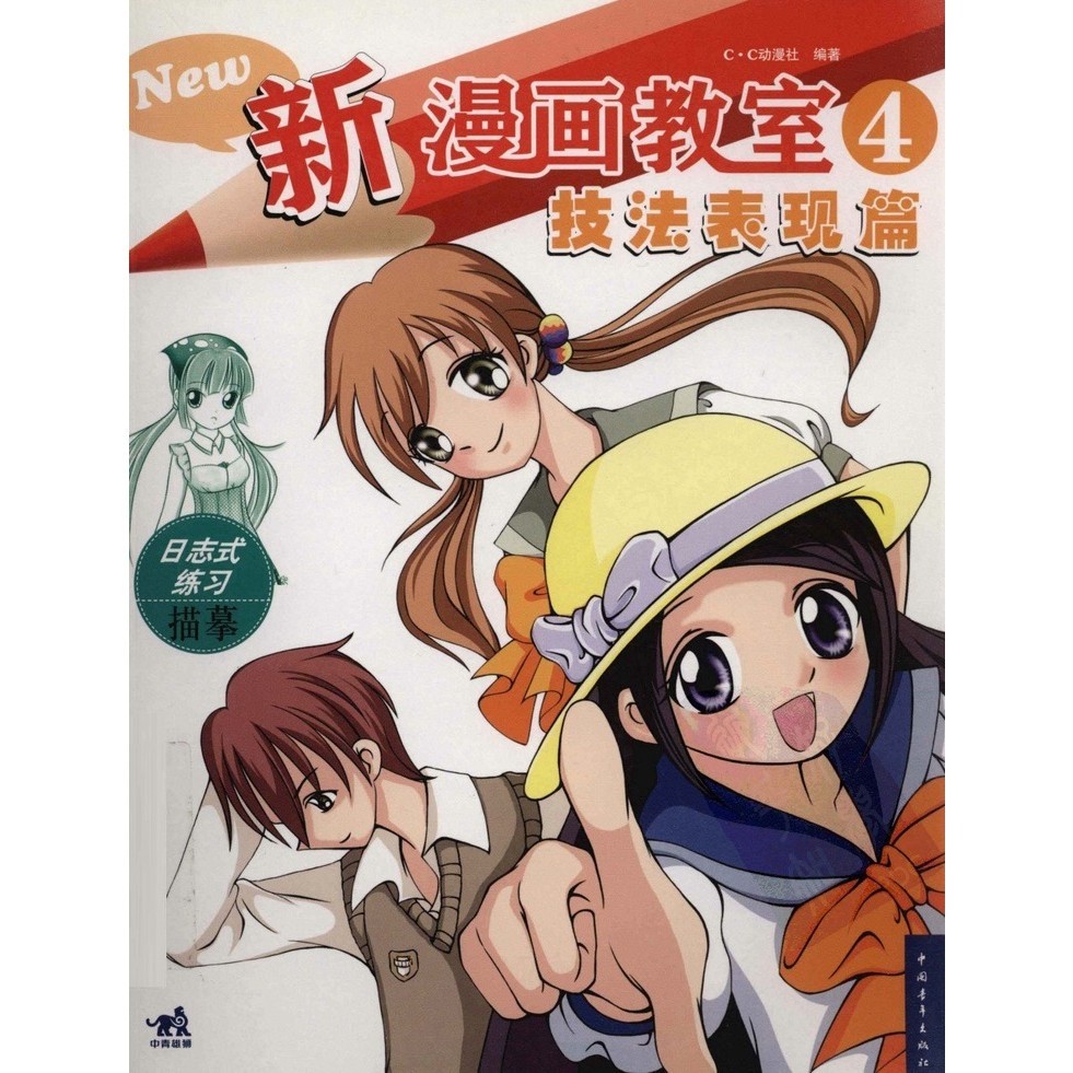 

New Manga Classroom 4 - Technique Expression ( D )