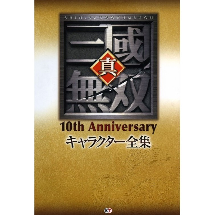 

Shin Sangoku Musou - 10th Anniv. Character Complete Works ( D )
