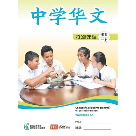 

Chinese (Special Program) For Ary Schools Workbook 1A