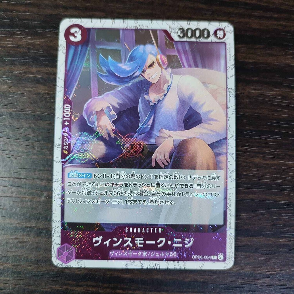one piece Vinsmoke Niji OP06-064 Pirate Foil original