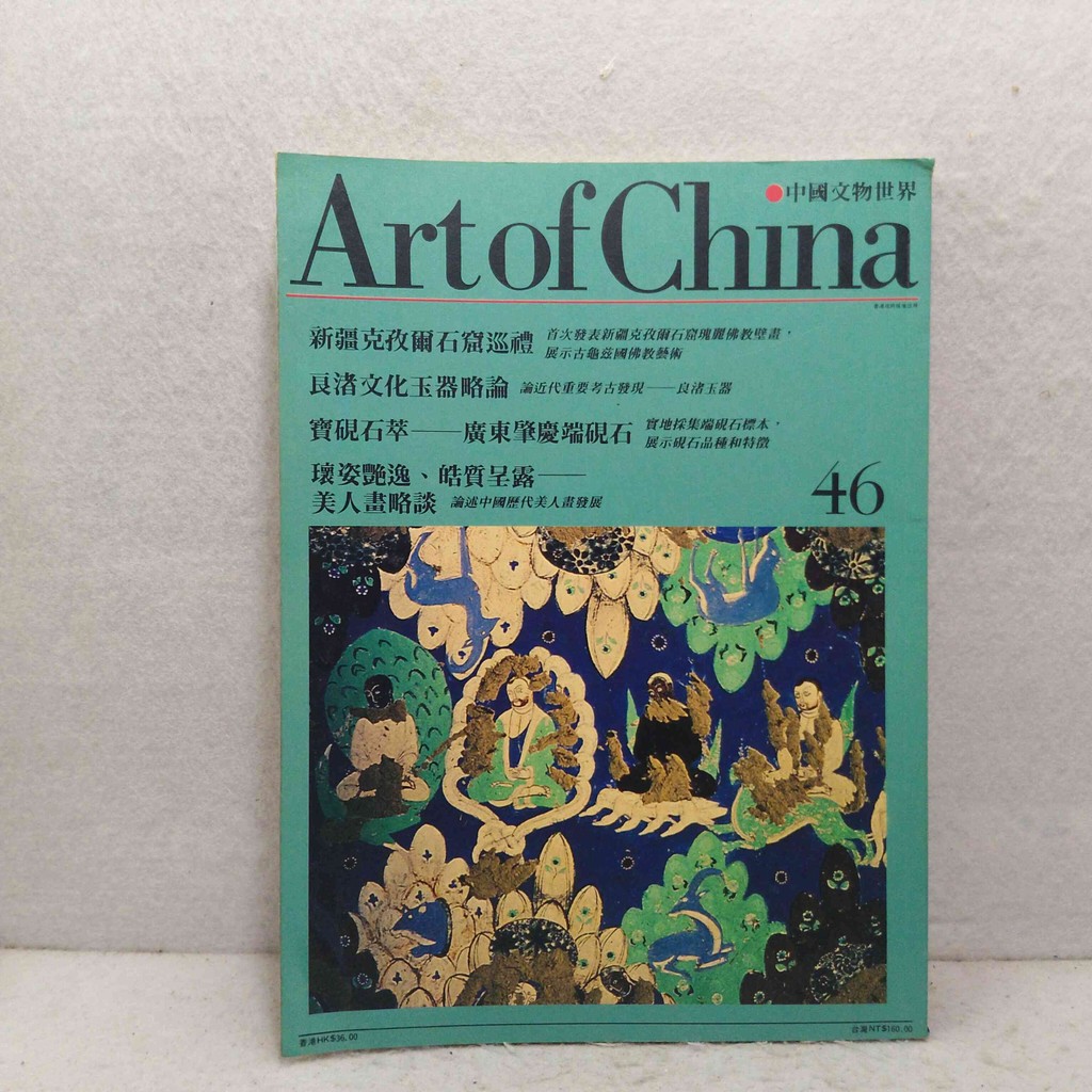 Buku Seni Import - Art of China - Bahasa Mandarin