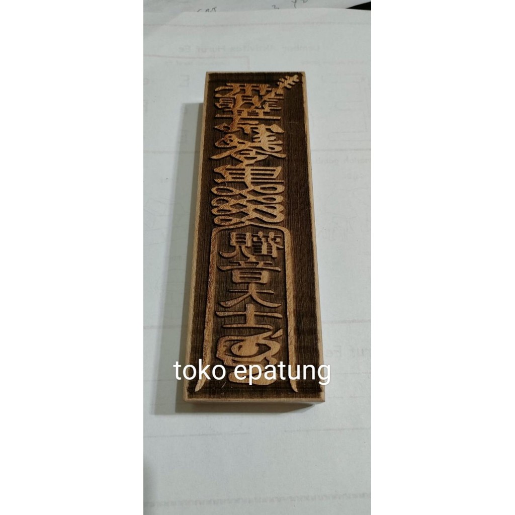 

New | Bagus Stempel Hu Kwan Im / Kwan In / Guan Yin - Kayu - 17 X 5 - M