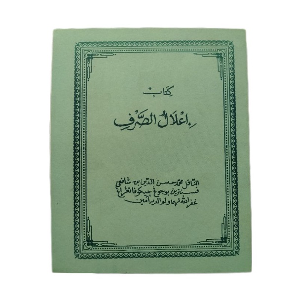 KITAB I'LAL SHOROF BAHASA SUNDA/ELALAN SHOROF/KITAB SOROGAN