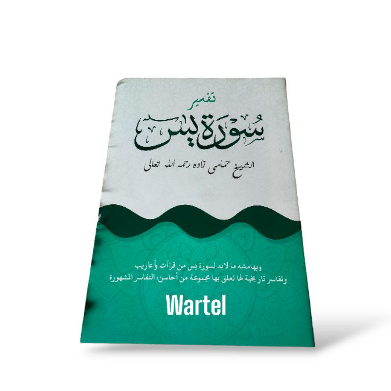 KITAB TAFSIR SURAH YASIN | تفسير سورة يٓس #AL-KAMAL#LIRBOYO#LOKAL#TAFSIR#kitab kuning kitab gundul k