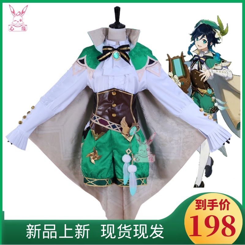 Genshin Impact cosplay Venti cosplay costume and Venti wig