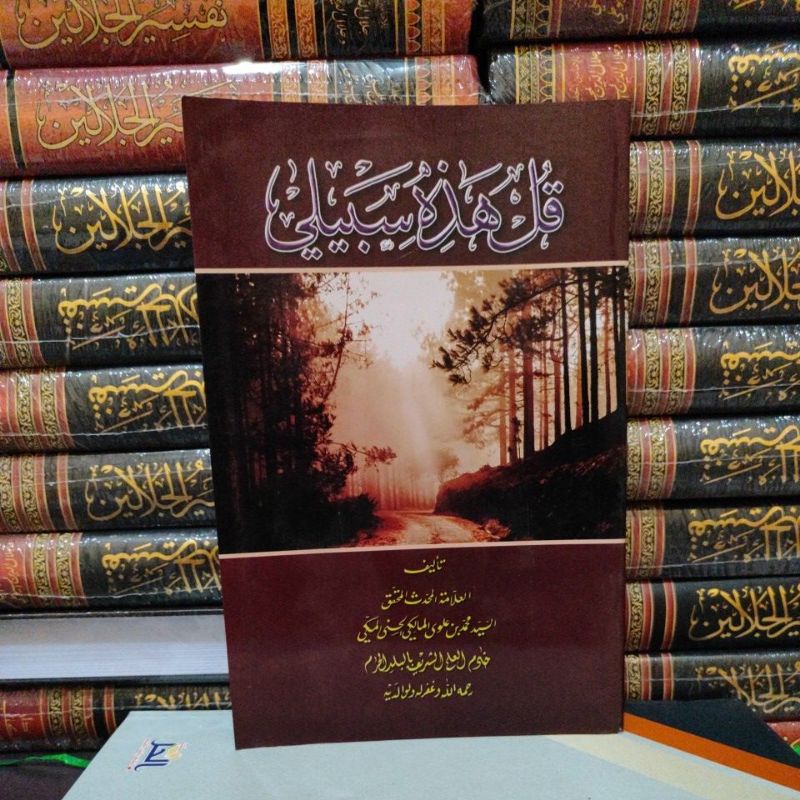 Kitab Qul Hadzihi Sabili