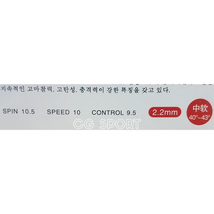 Karet Pingpong Kokutaku 868 Isi 2