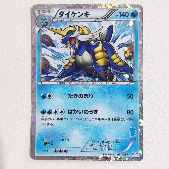 Samurott 011/034 - Oshawott Half Deck HSZ Holo Pokemon Card Japan TCG