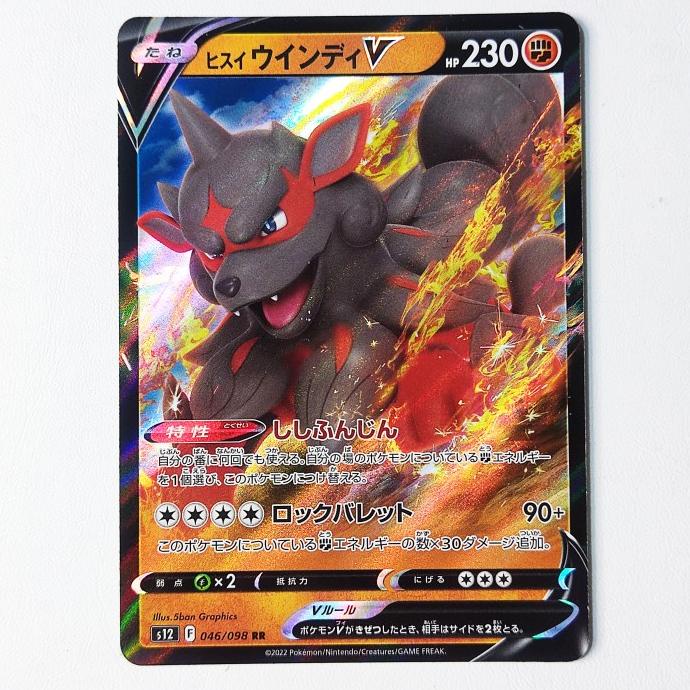 Hisuian Arcanine V RR 046/098 -Paradigm Trigger S12 Pokemon Card Japan