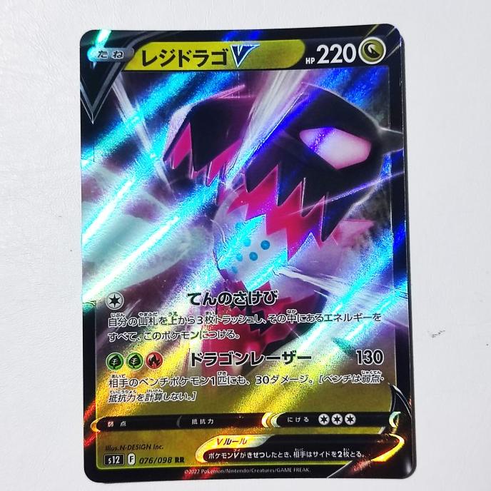 Regidrago V RR 076/098 - Paradigm Trigger S12 Pokemon Card Japan