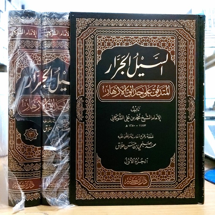 [COD] السيل الجرار Cet. Ibnu Katsir 3 Jilid Terbaru